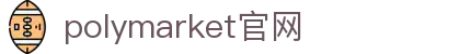 polymarket官网 - polymarket官网入口网址 - 【官网最新登录入口】